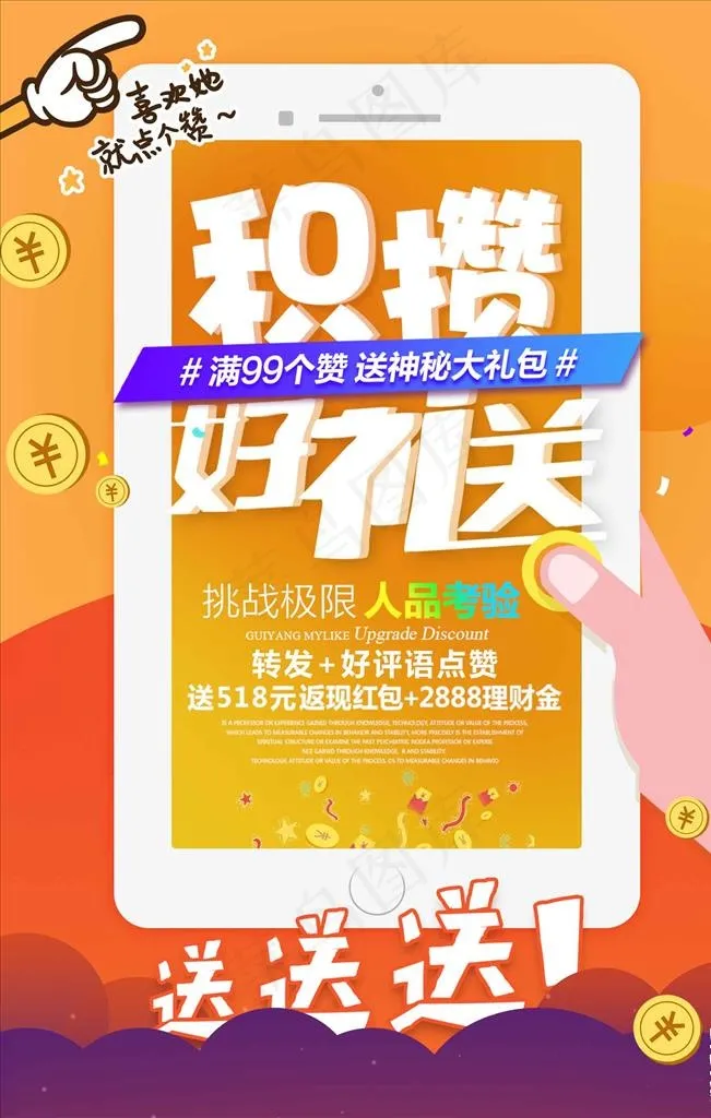 微信朋友圈积攒送好礼海报图片psd模版下载