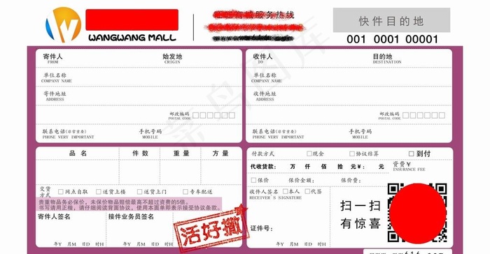 快递面单模版图片psd模版下载