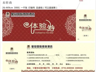 酒店体验券图片