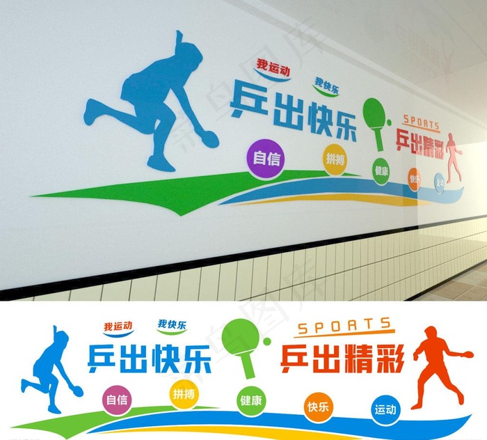 乒乓球运动文化墙图片cdr矢量模版下载