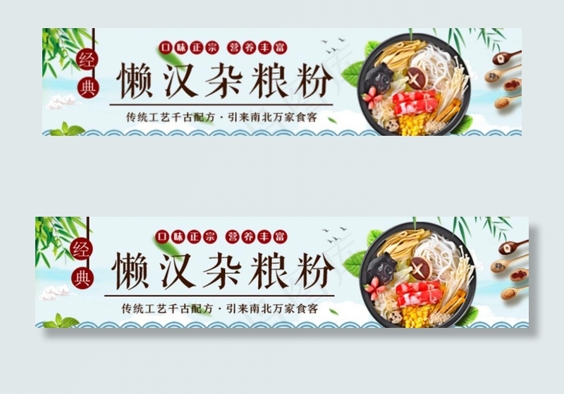 杂粮粉海报图片psd模版下载
