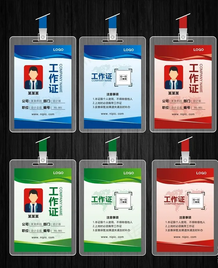 工作证图片cdr矢量模版下载