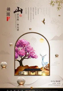 新中式房地产海报单页图片 新中式房地产海报单页图片