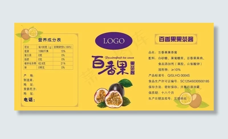 百香果果茶酱图片ai矢量模版下载