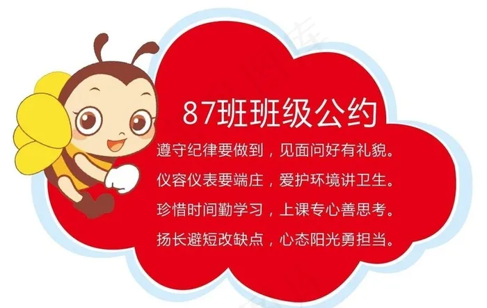 班级公约图片cdr矢量模版下载