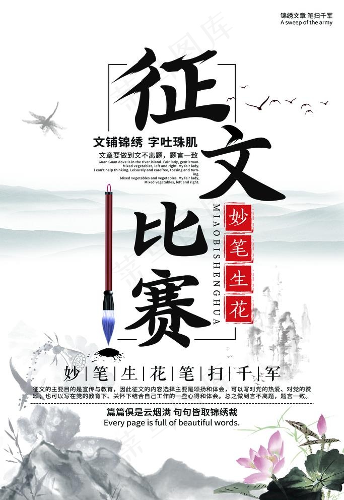 征文比赛图片(3543X5315(DPI:300))psd模版下载