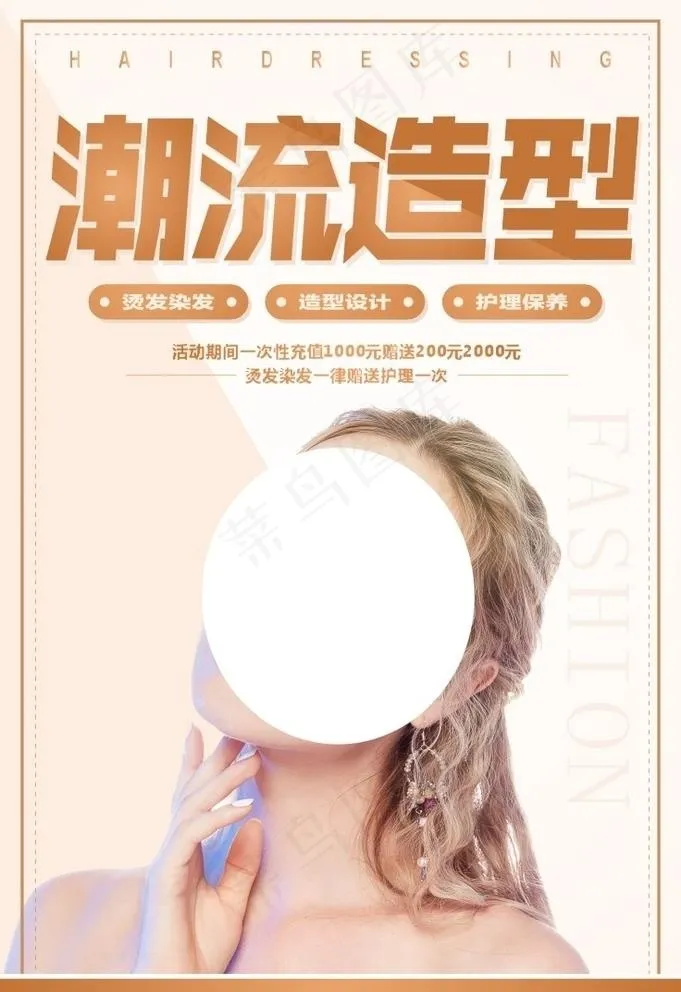理发美发图片cdr矢量模版下载