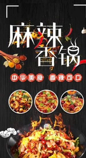 麻辣香锅图片