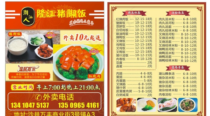 隆*脚饭外卖卡图片(297X210)cdr矢量模版下载