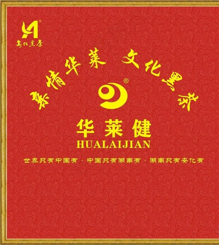 安化黑茶华莱健形象墙图片cdr矢量模版下载