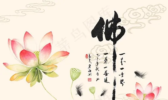 禅境荷花佛字书法背景墙图片 禅境荷花佛字书法背景墙图片