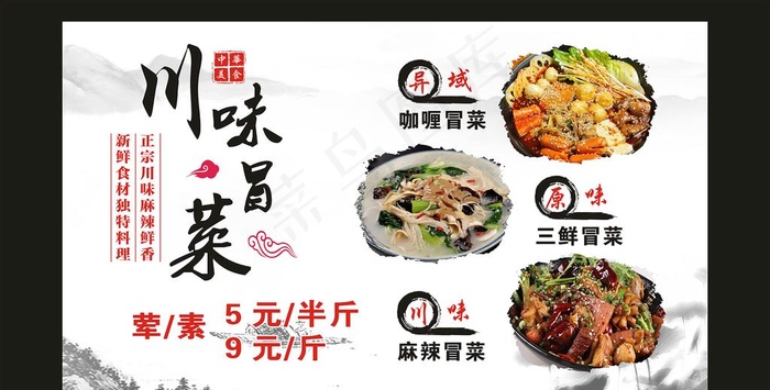 冒菜图片