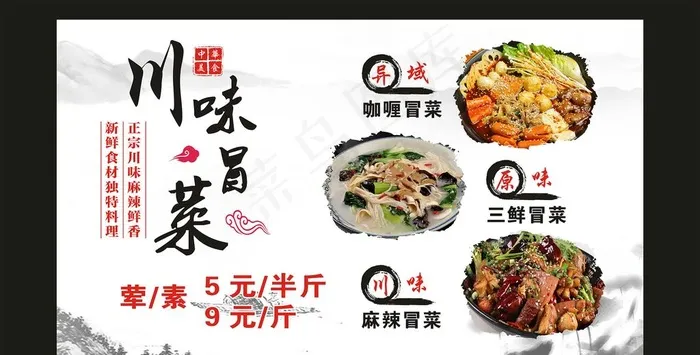 冒菜图片