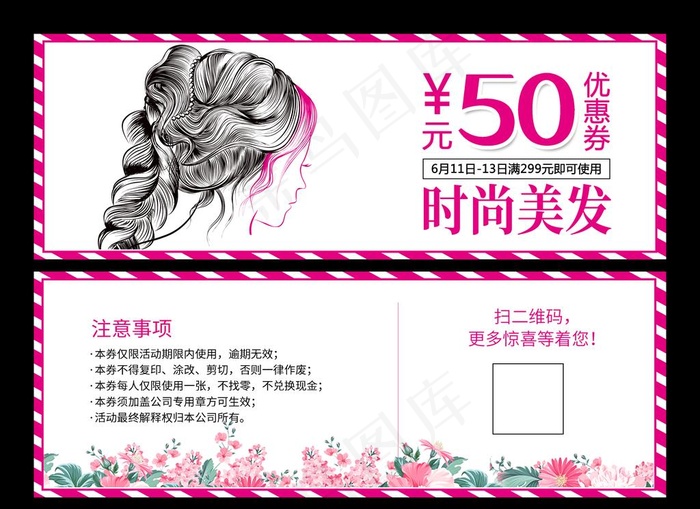 美发优惠券图片(3661X2776(DPI:300))psd模版下载