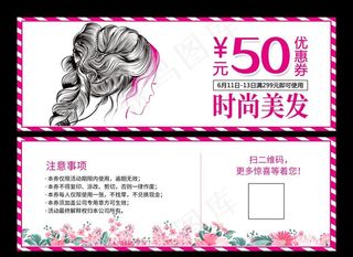 美发优惠券图片