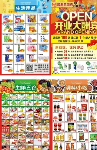 超市开业大酬宾图片