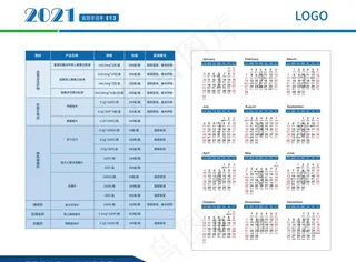 2021年日历 桌历图片