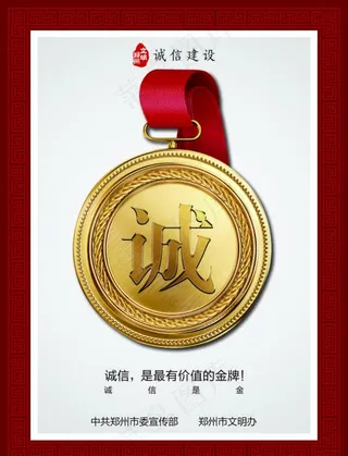 诚信价值观图片