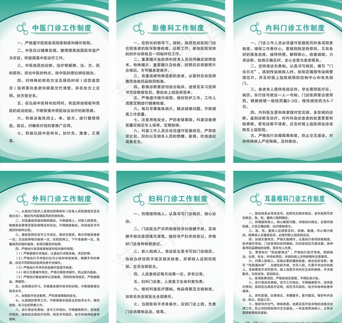 医院制度图片cdr矢量模版下载