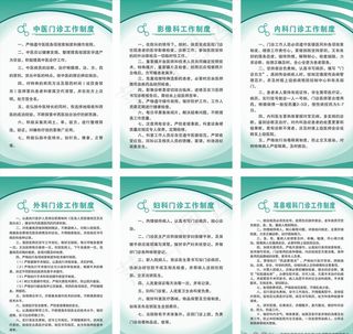 医院制度图片