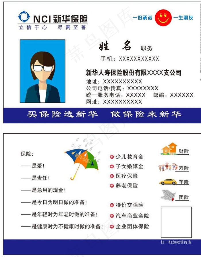 新华保险名片图片cdr矢量模版下载