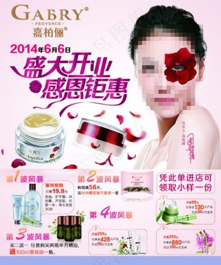 嘉柏俪海报图片