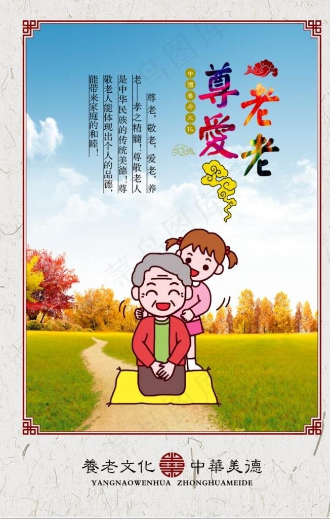 养老文化图片
