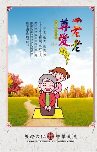 养老文化图片