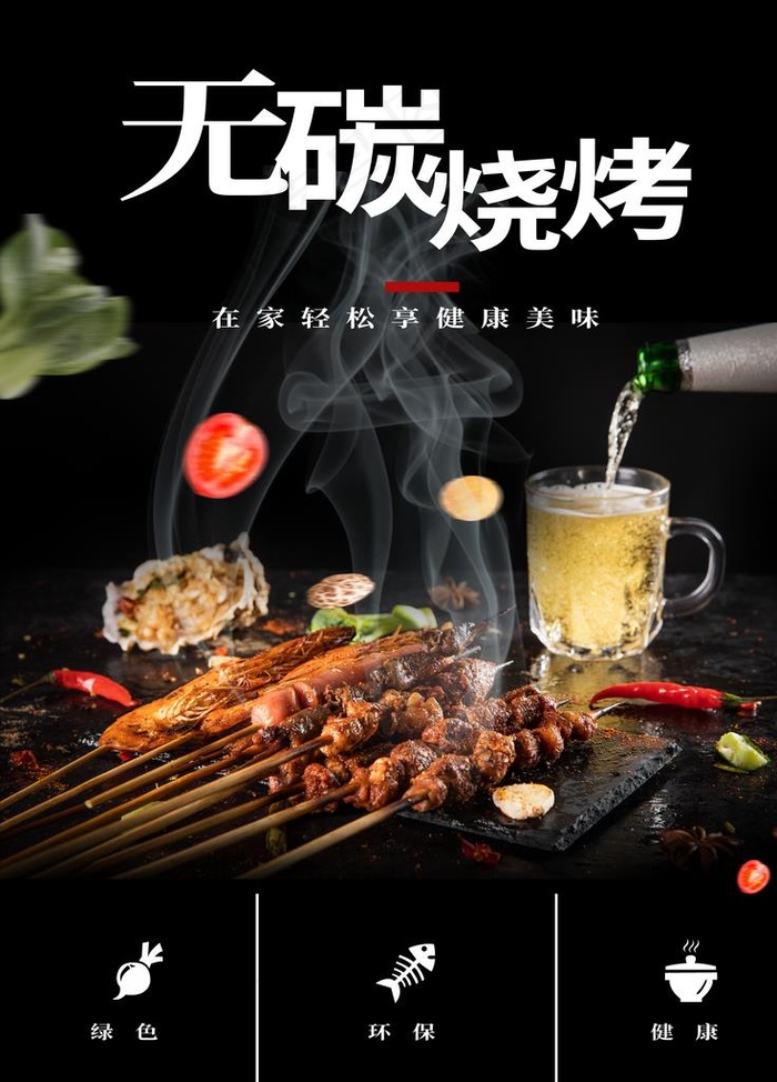 无烟烧烤图片
