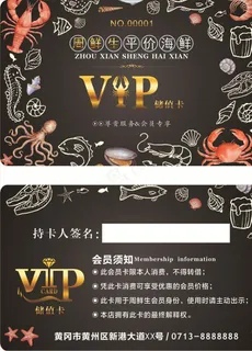 VIP储值卡图片 VIP储值卡图片