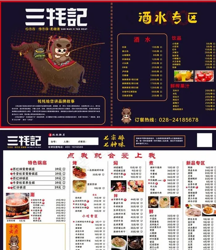 三牦记  菜单  牛娃娃图片cdr矢量模版下载