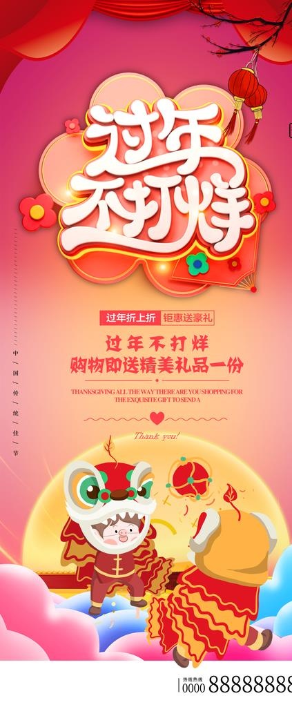 过年不打烊图片(4724X10630(DPI:150))psd模版下载