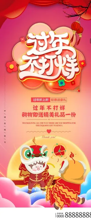过年不打烊图片