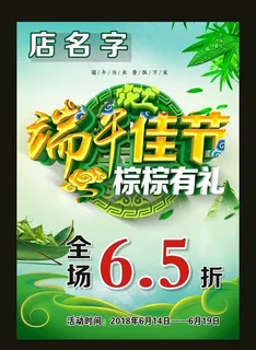端午节海报图片 端午节海报图片