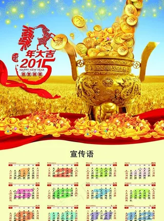 2015年 羊年 年历图片
