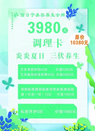 养生美容海报元素图片