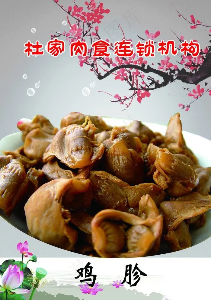 鸡胗图片(3656X5118(DPI:200))psd模版下载