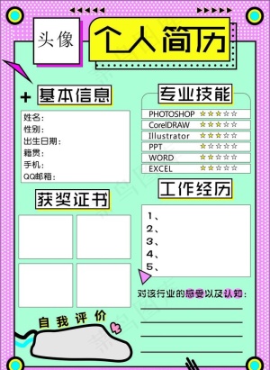 孟菲斯风格 个人简历模板图片