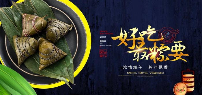 粽子图片(7087X3543(DPI:150))psd模版下载