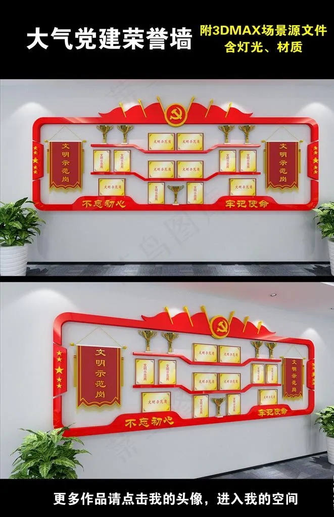 简约大气党建荣誉墙图片cdr矢量模版下载
