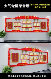简约大气党建荣誉墙图片