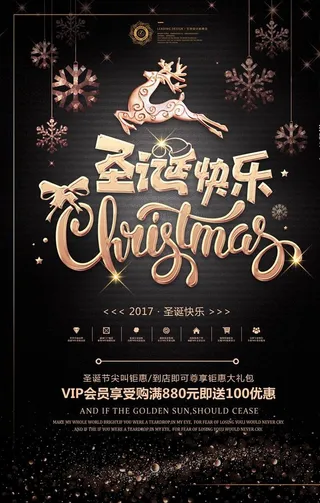 圣诞促销海报图片
