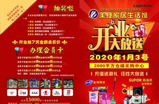 美捷家居生活馆    开业大送图片