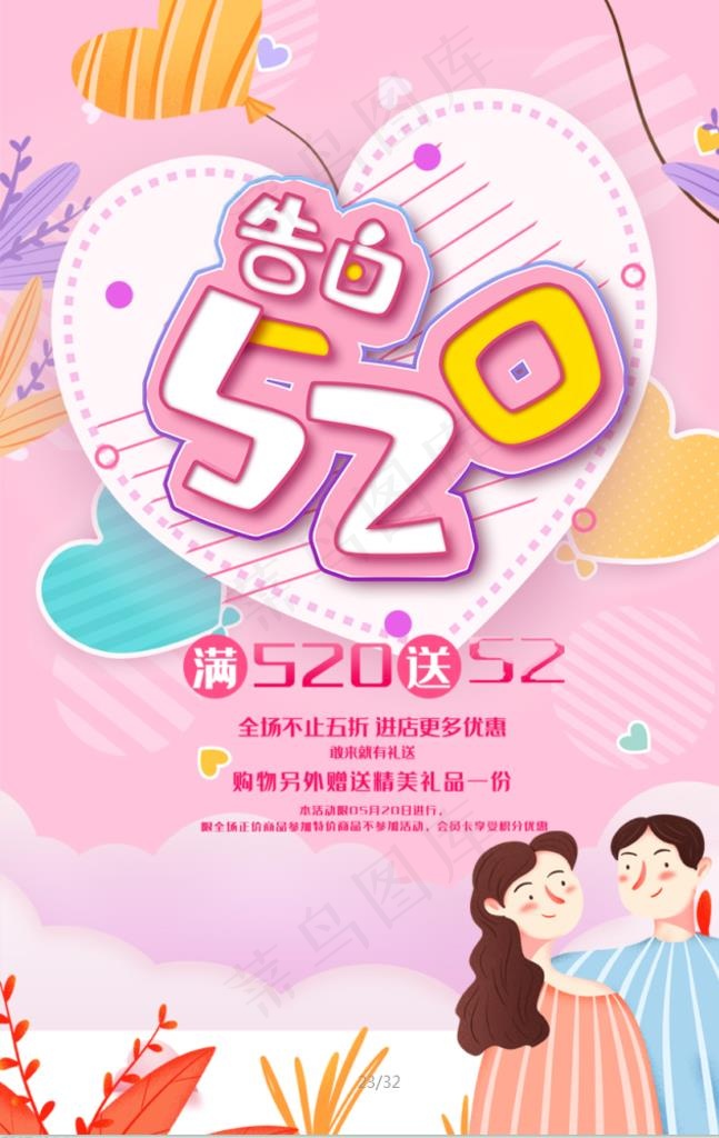 520情人节图片psd模版下载