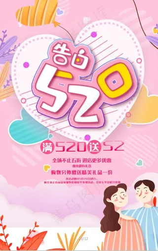 520情人节图片