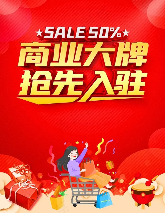 商业大牌图片(3543X4724(DPI:150))psd模版下载