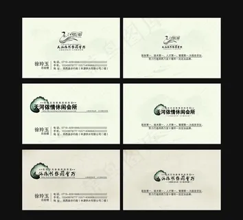高档名片设计 休闲会所名片 水墨名片设计 名片设计图片