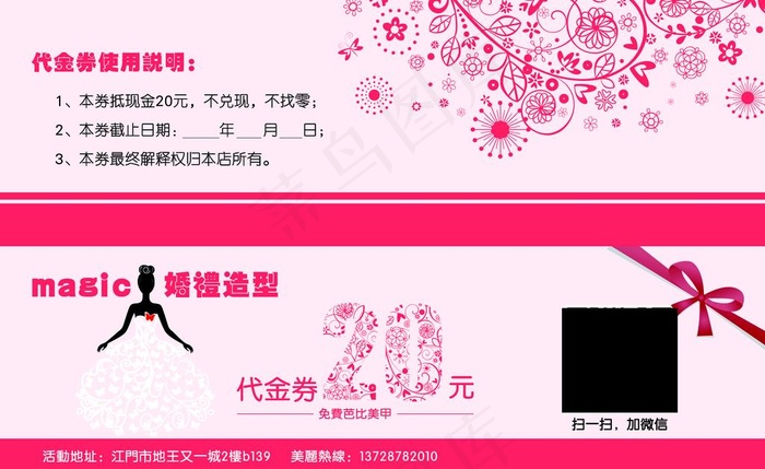 粉色简洁代金券图片