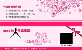 粉色简洁代金券图片