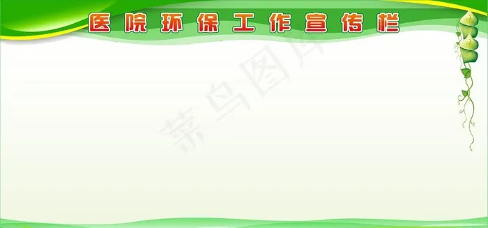 绿色展板 背景图片cdr矢量模版下载